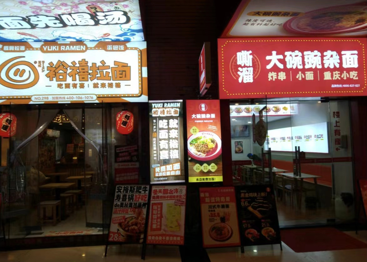 裕禧拉面  十六街区店