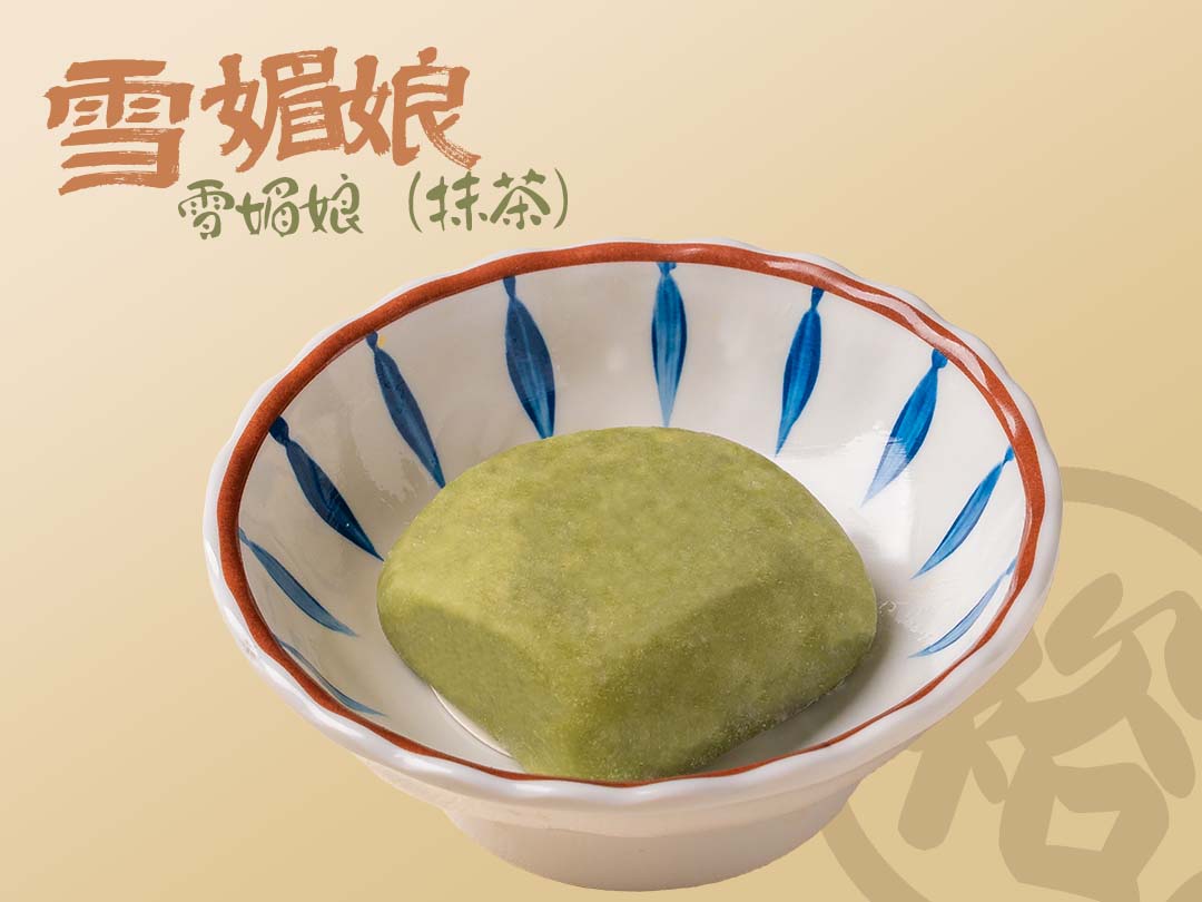 雪媚娘（抹茶）