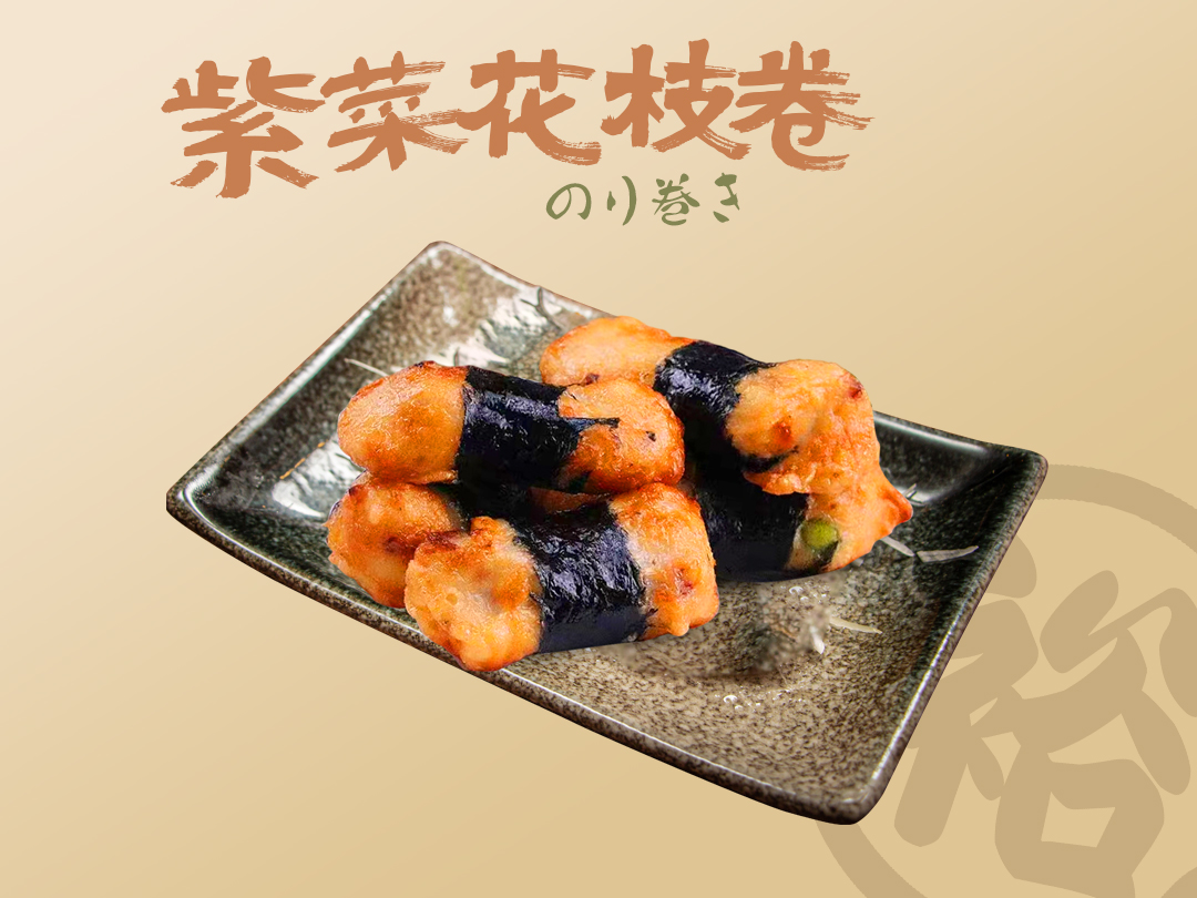 紫菜花枝卷