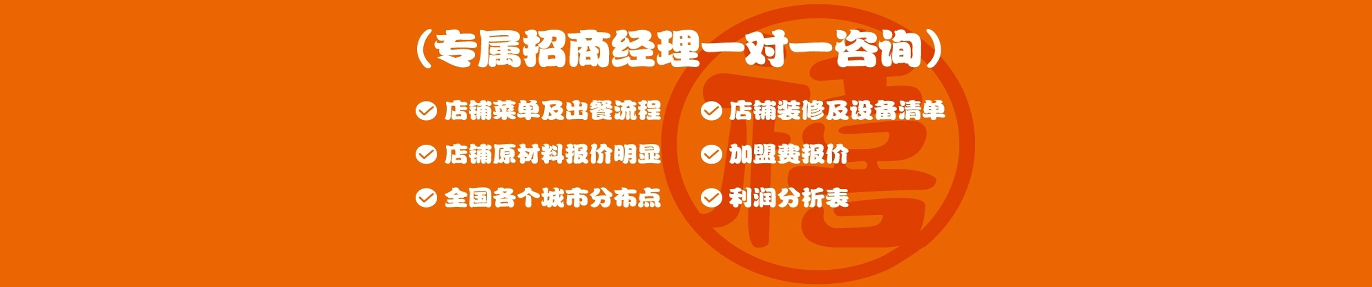 裕禧拉面加盟官网